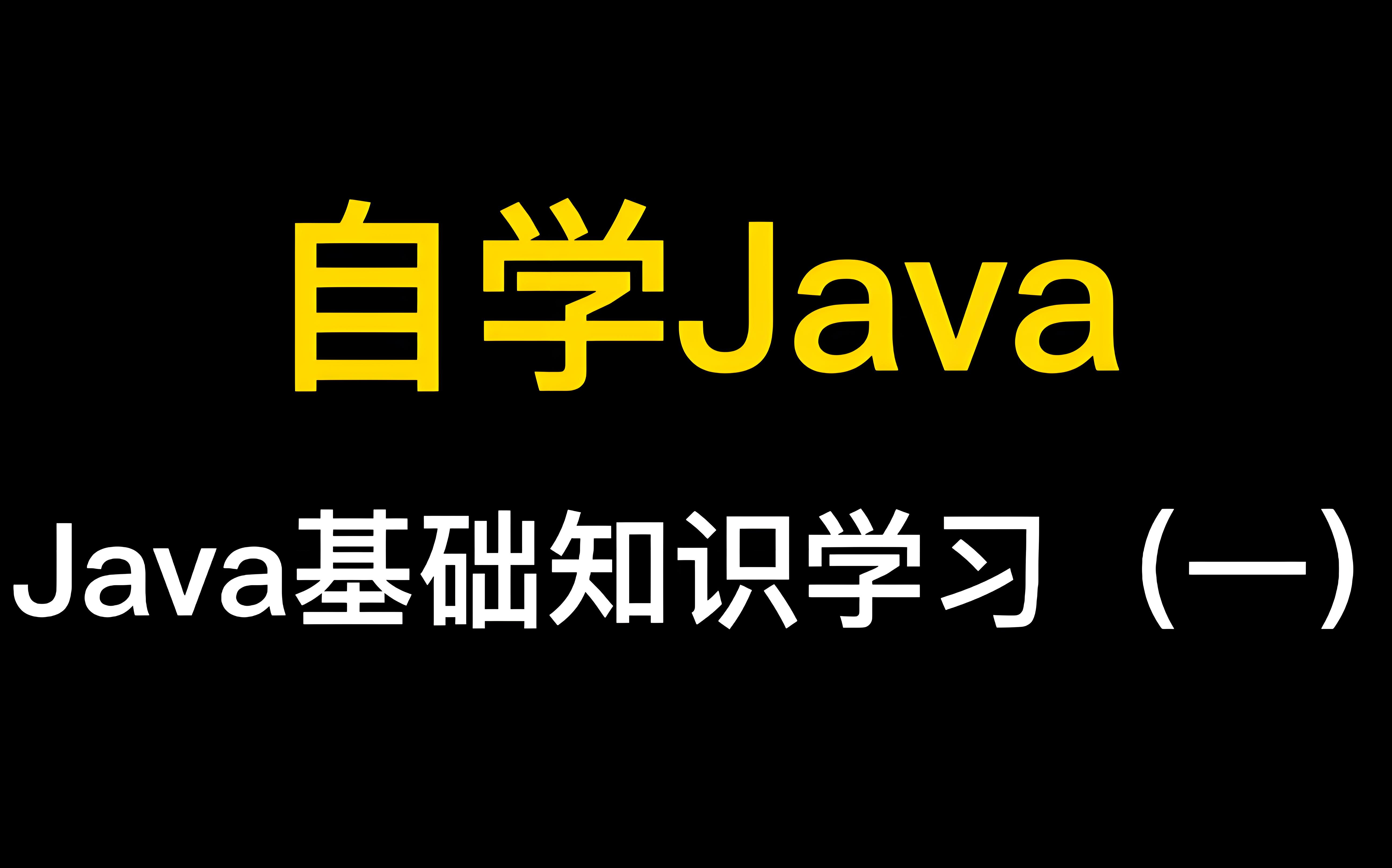 Java基础面试题1